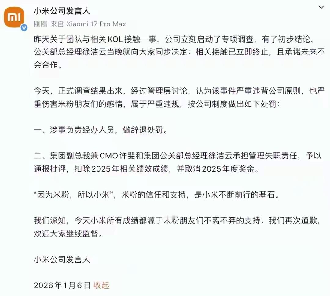 小米二次通报KOL接触事件，应该告一段落了。谈不上重，而且重没什么问题，轻则不行