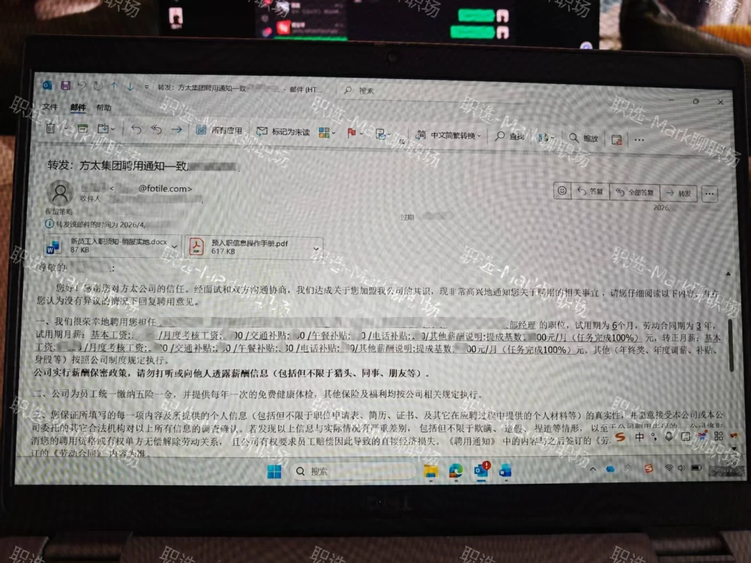 恭喜学员拿下方太集团发展经理岗offer