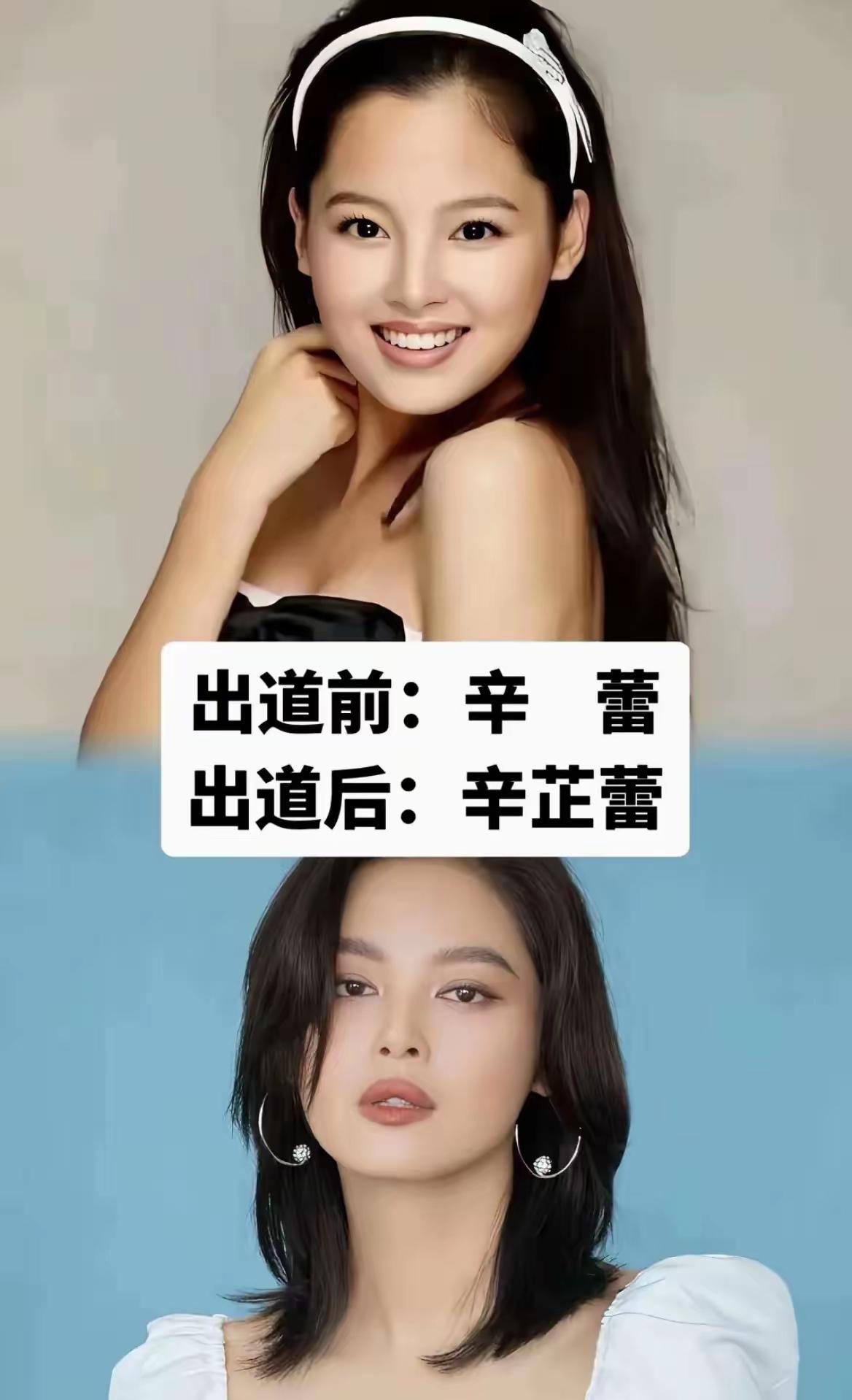 出道前的辛芷蕾是真的好看。反而我觉得现在的嘴巴看起来没有以前的好看，以前看起来多