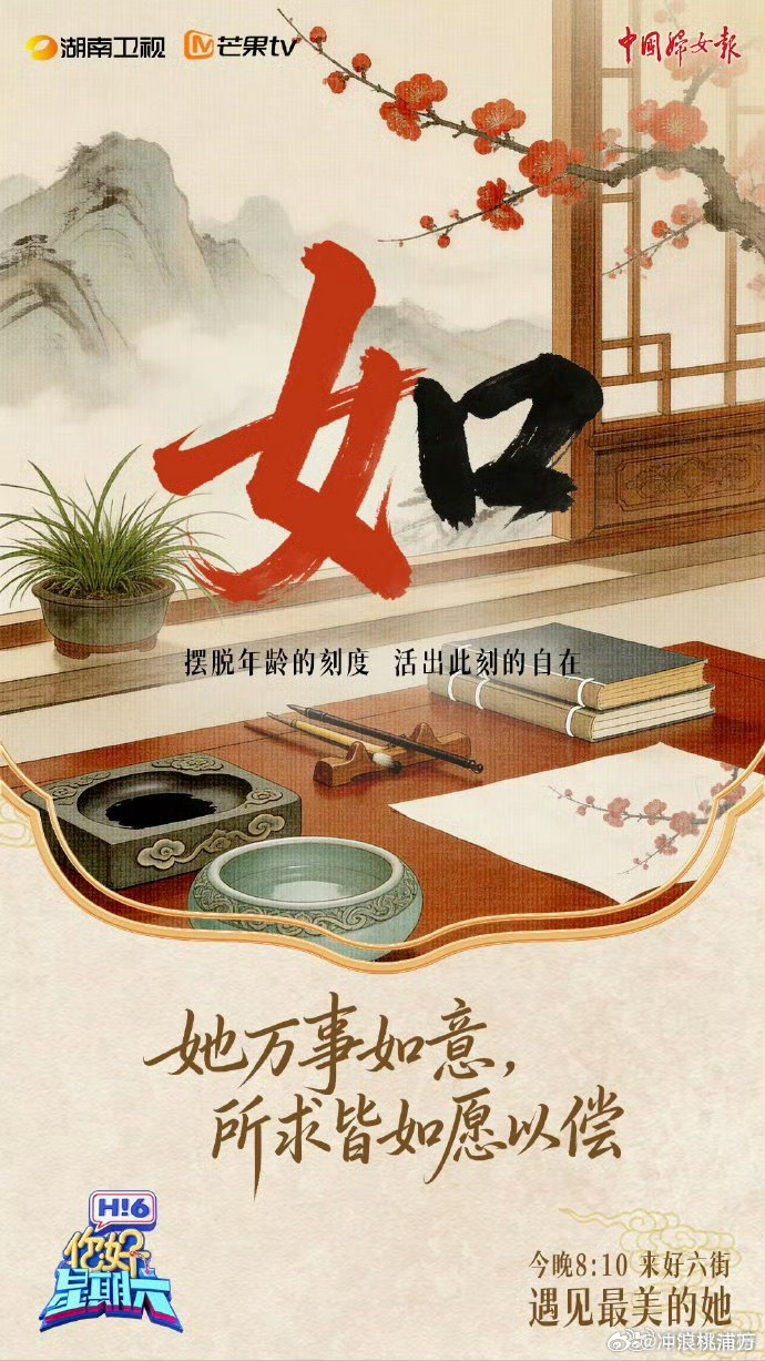 你好星期六见字如她她是生活中的平凡微光，也是自己世界里的耀眼太阳，三八妇女节将至