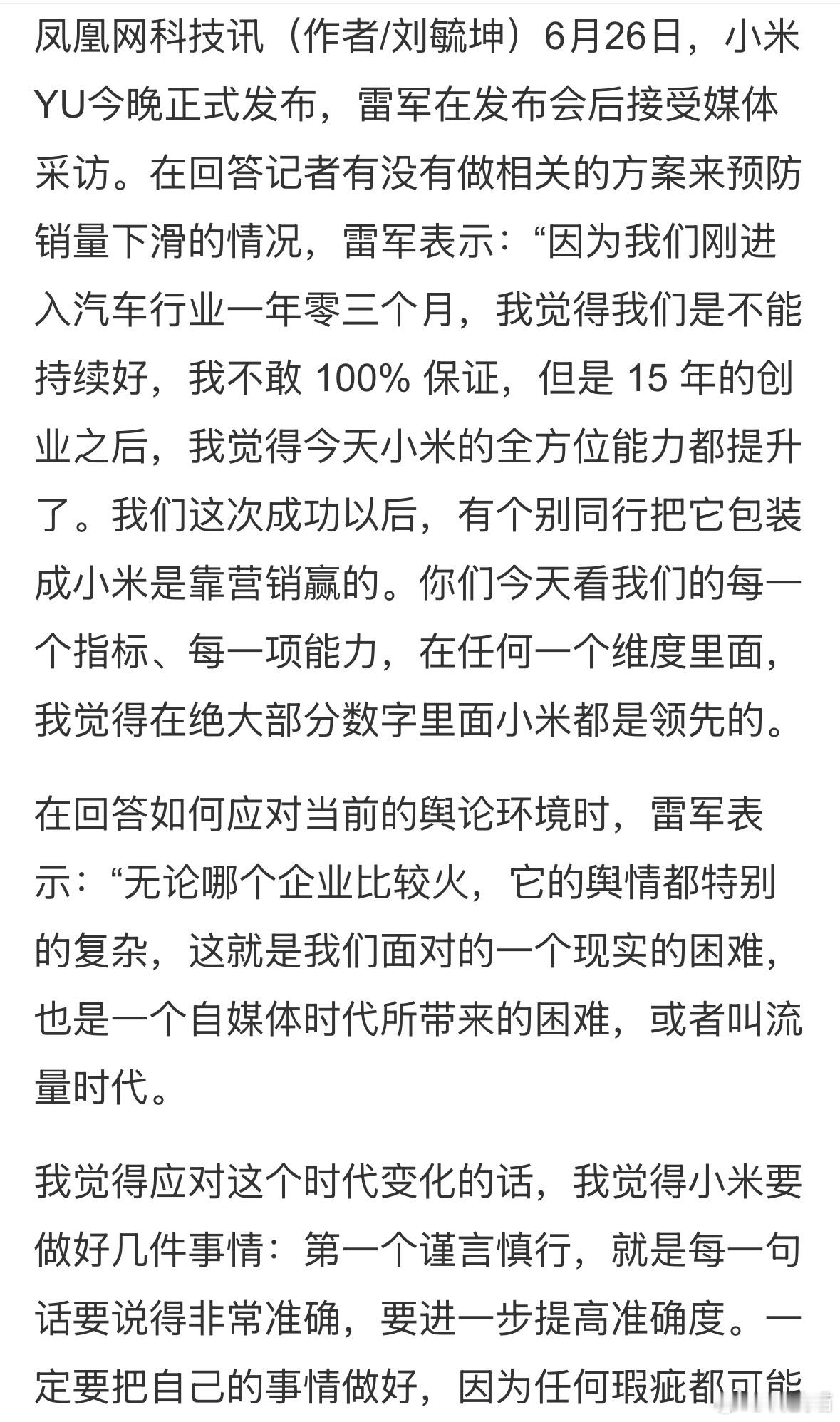 雷军：我们这次成功以后，有个别同行把它包装成小米是靠营销赢的。你们今天看我们的每