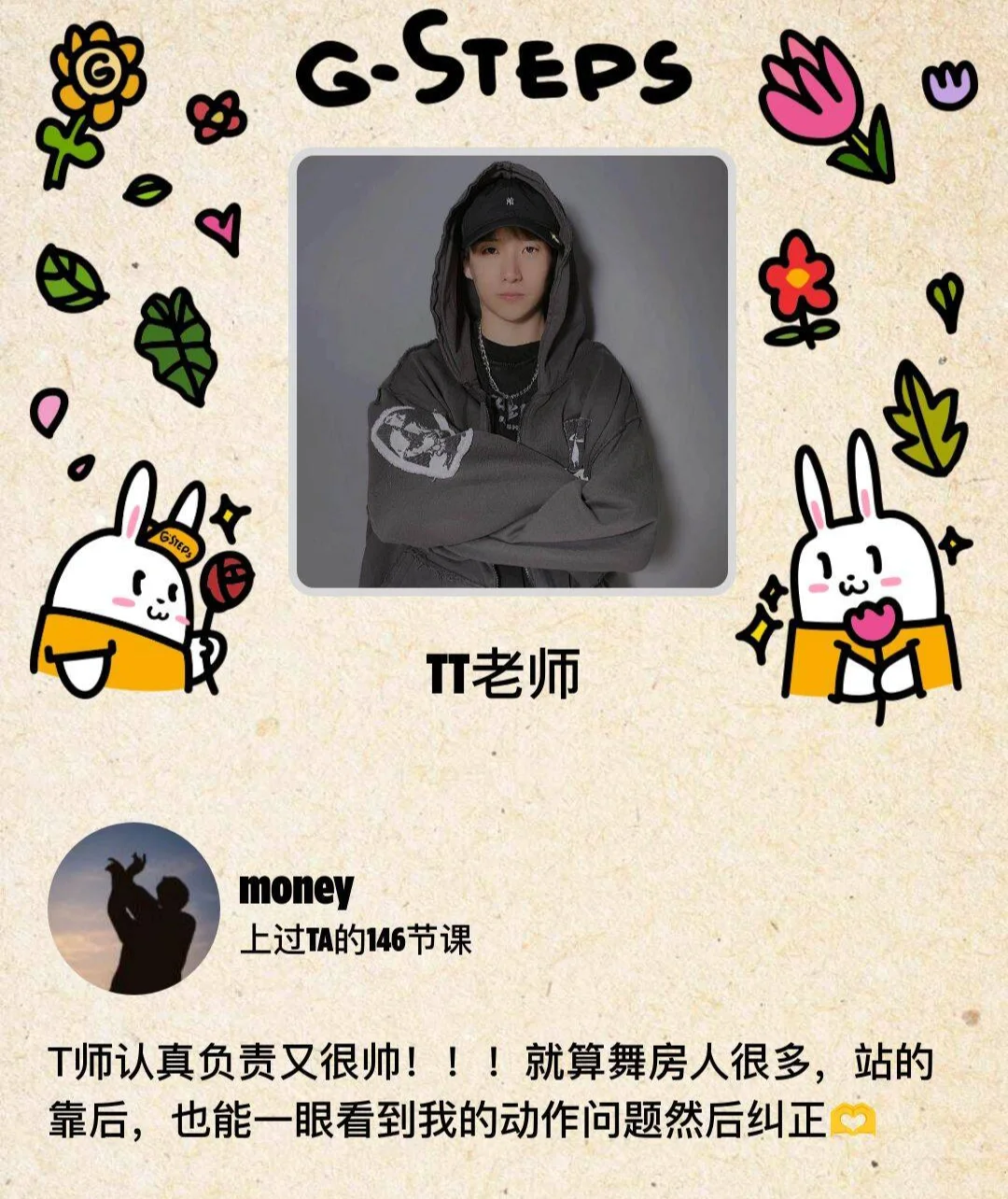 跳舞认准T师🫡