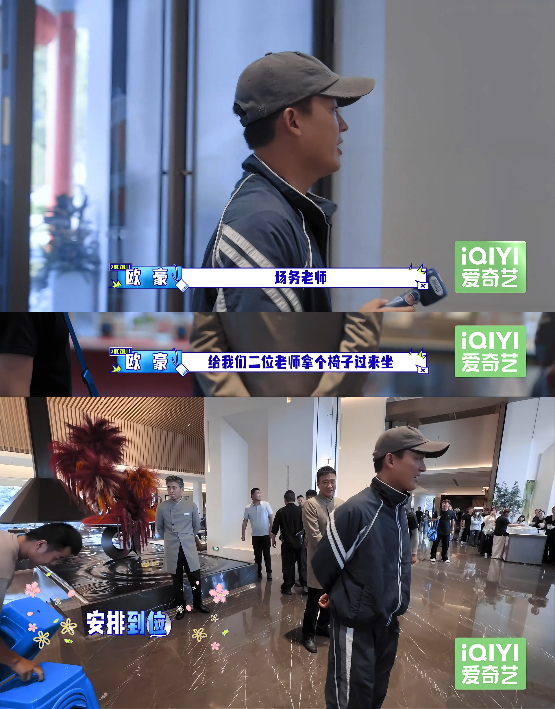 欧豪到哪都躲不过助理命我快笑死了，欧豪这个助理命啊，综艺里被俩大哥助理折腾，剧里