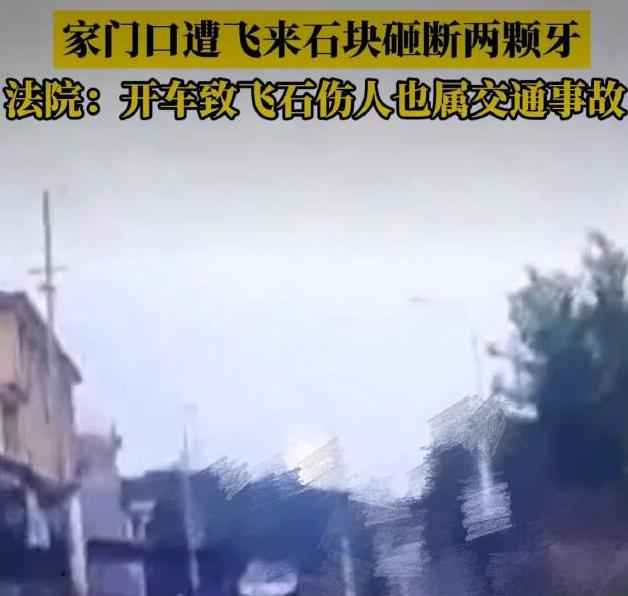 湖南常德，一个老汉在自家门前乘凉，一辆汽车疾驰而过，石头四处飞溅，好巧不巧砸落了