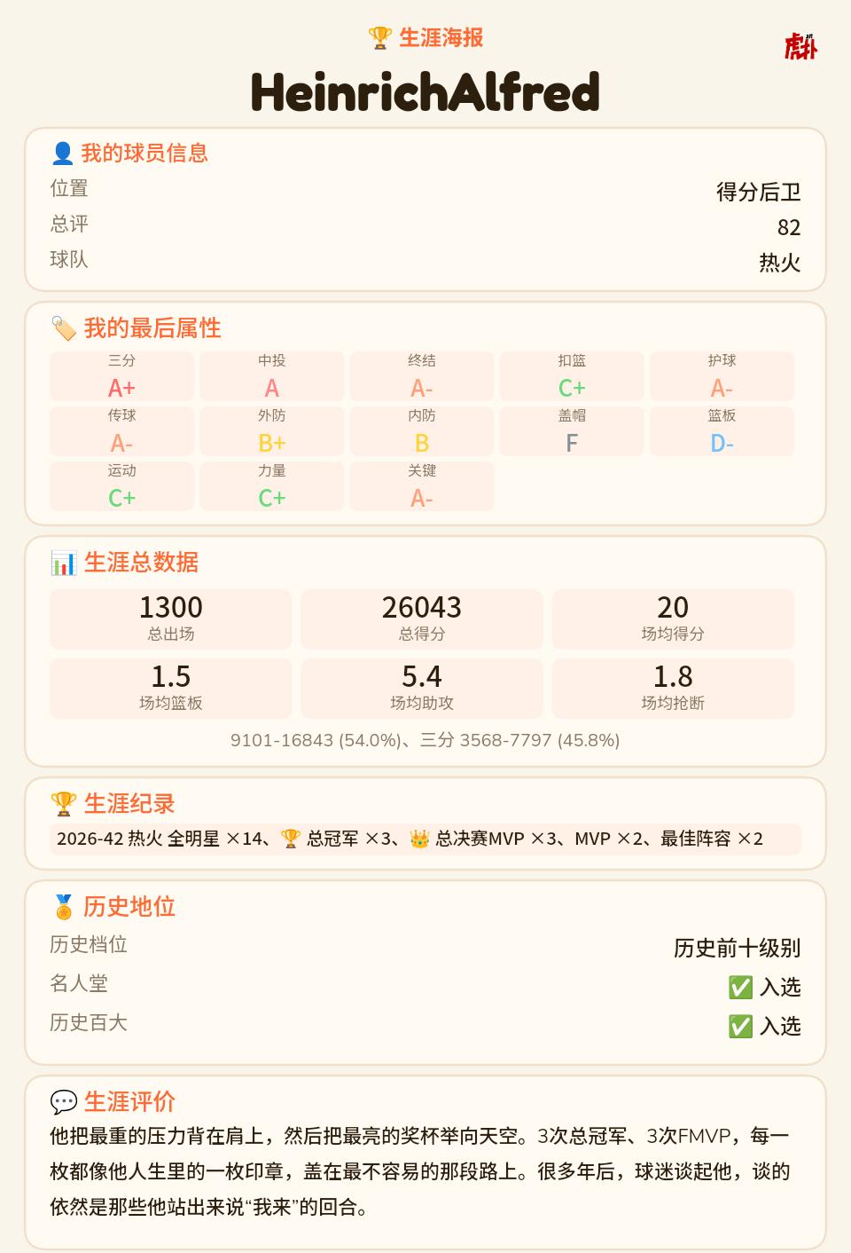 十七年热火队，三座总冠军，好感动啊