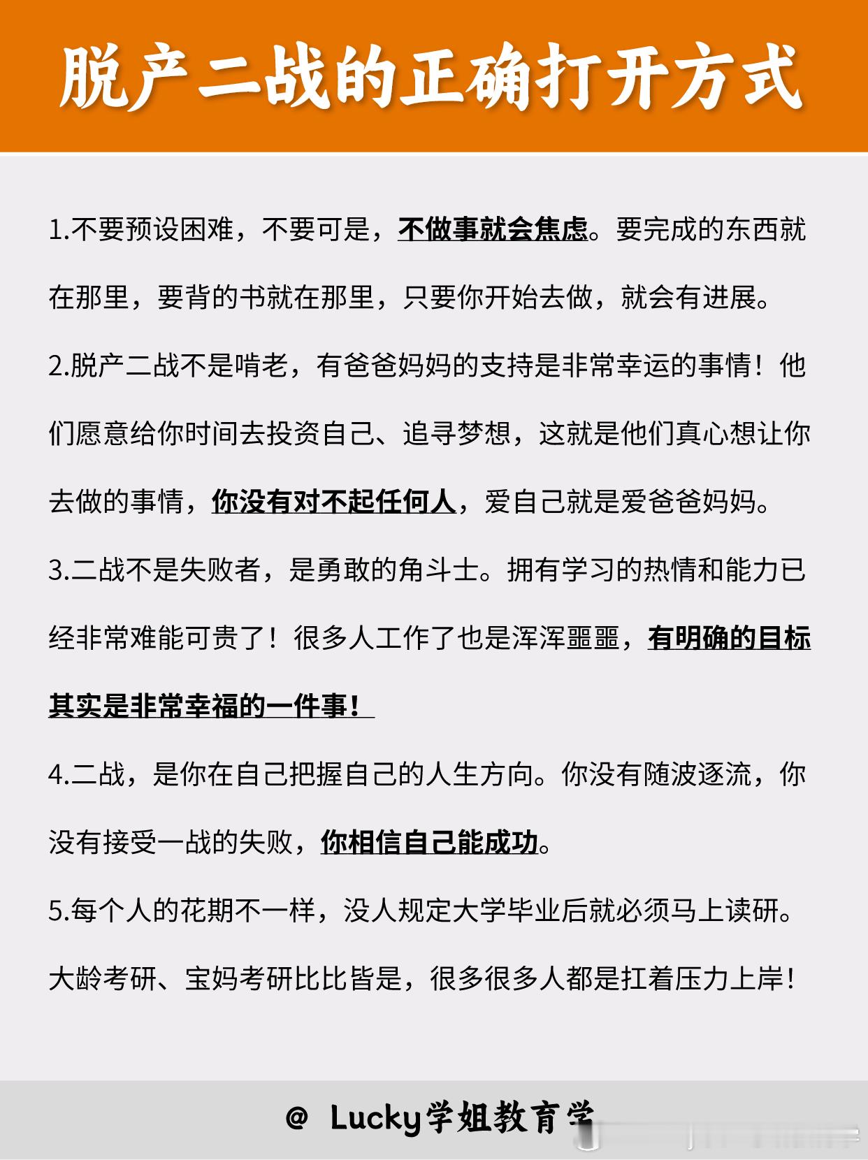 #决战考研##25考研# 🥹脱产二战的正确打开方式：✨1.不要预设困难，不要可