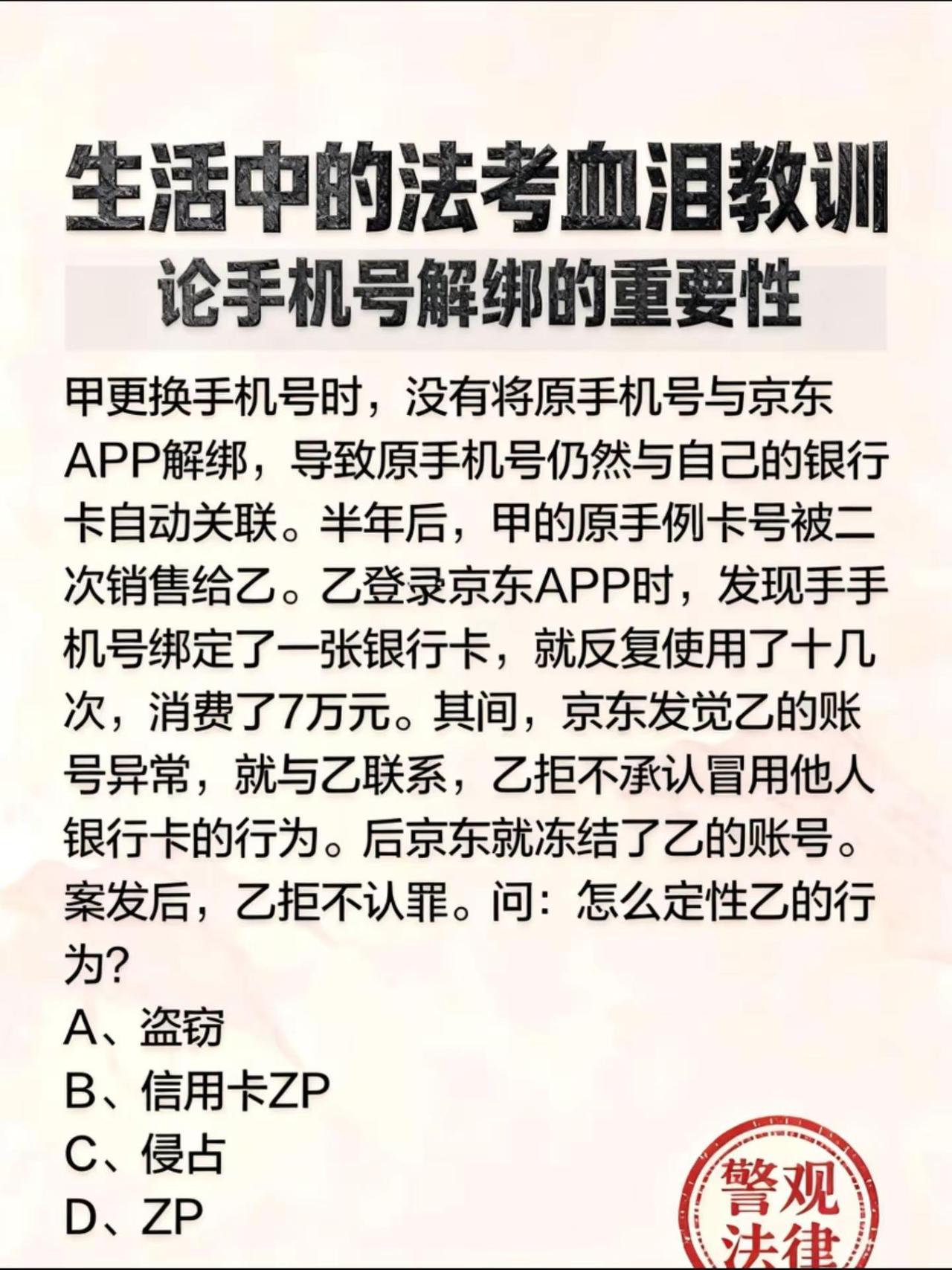 血泪史，手机号解绑的重要性手机号解绑 血泪史