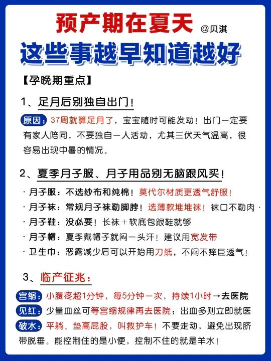 夏日卸货别慌‼️二胎妈清凉待产+坐月子攻略