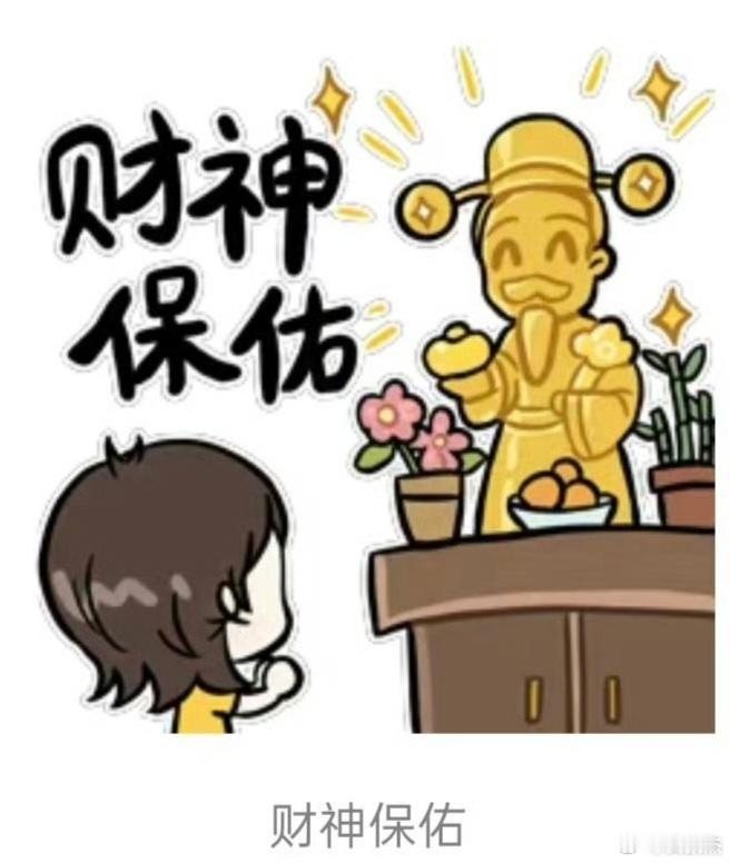 没有被闷杀，㊗好运。 ​​​