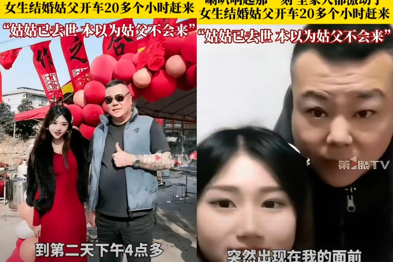 破防了！
​河南驻马店，一女子准备结婚，提前通知了姑父。
但因为姑姑去世了，家里