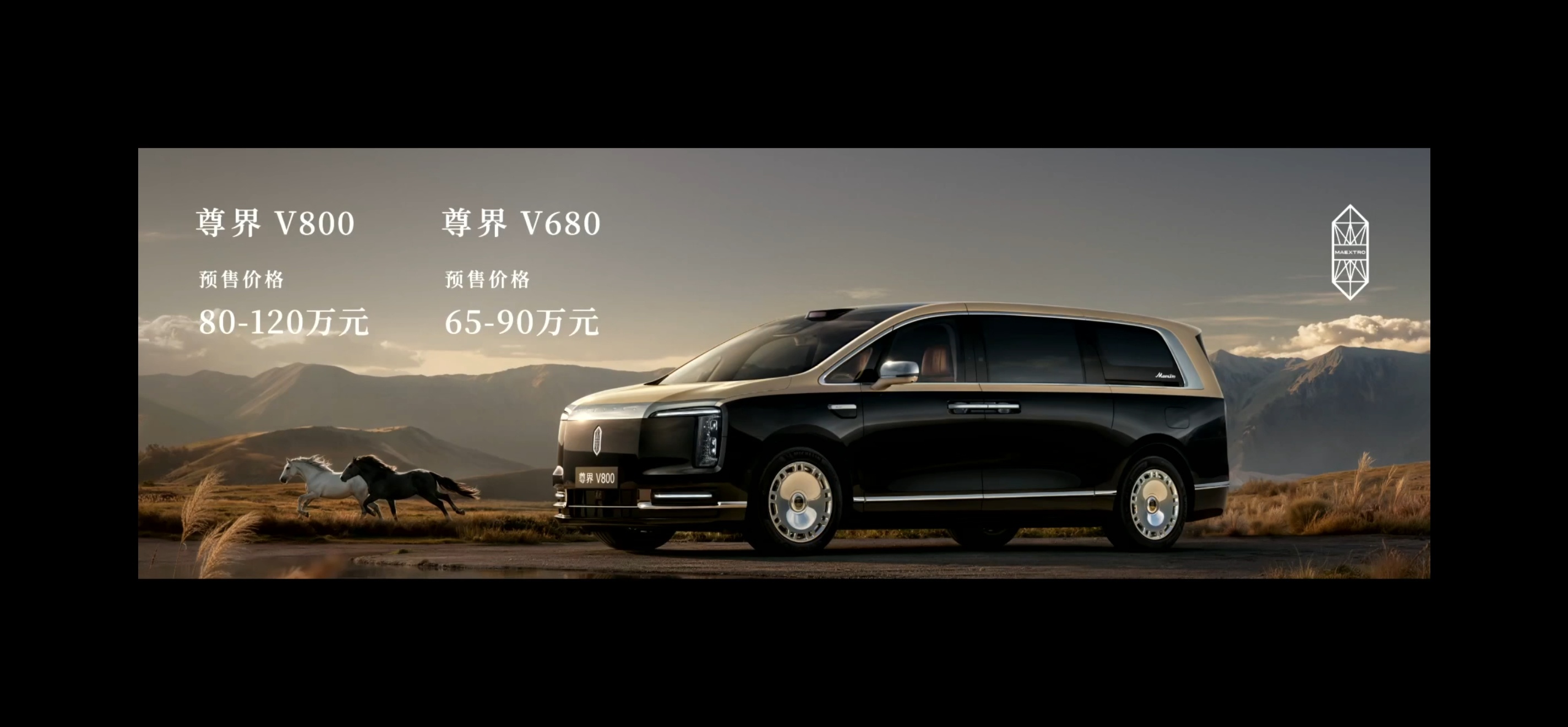 享界V7-智界V9-尊界V680-尊界V800一条龙，全安排了