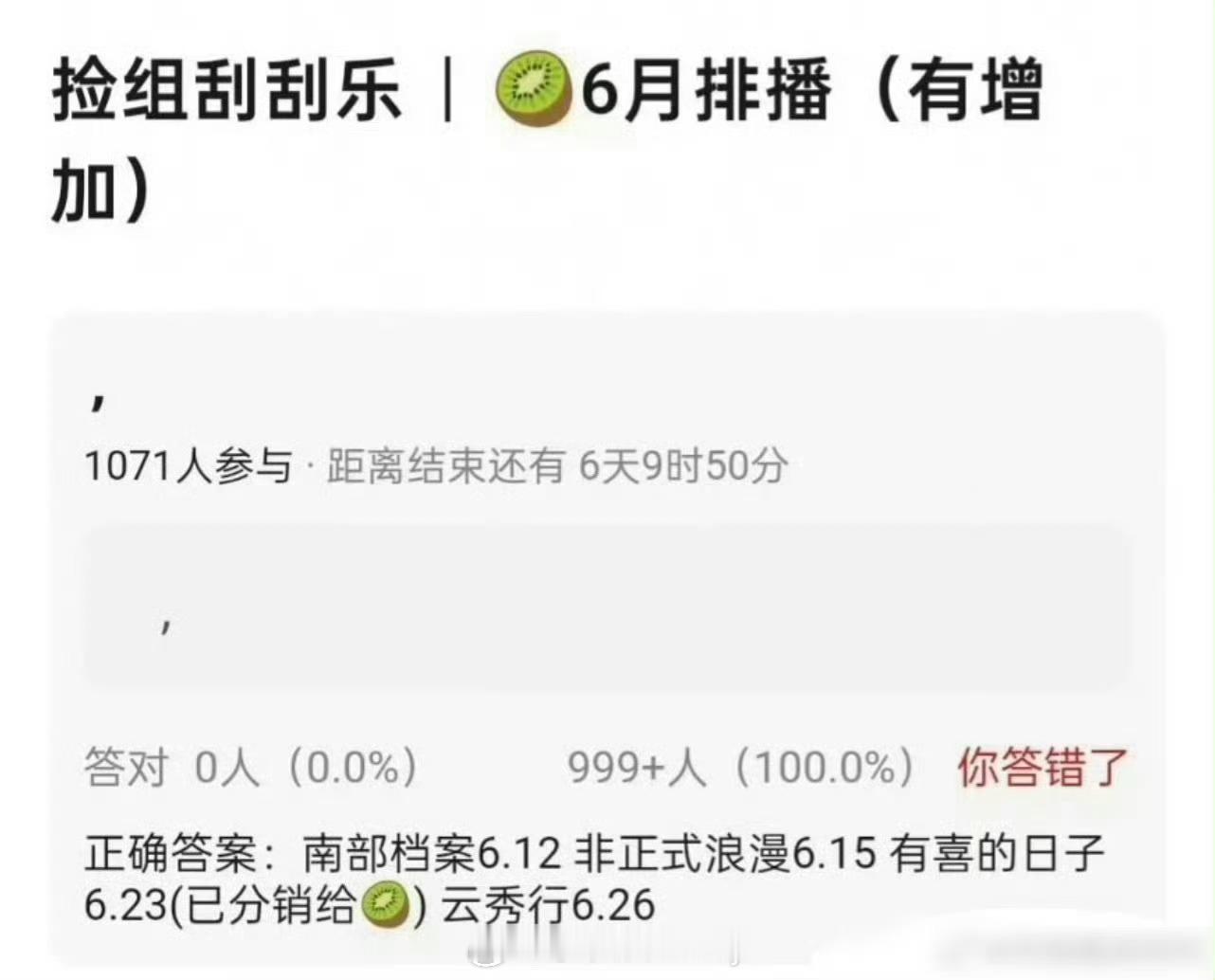 🥝新剧排播丁禹兮 张新成《南部档案》6.12李一桐 曾舜晞 邓为《云秀行》6.