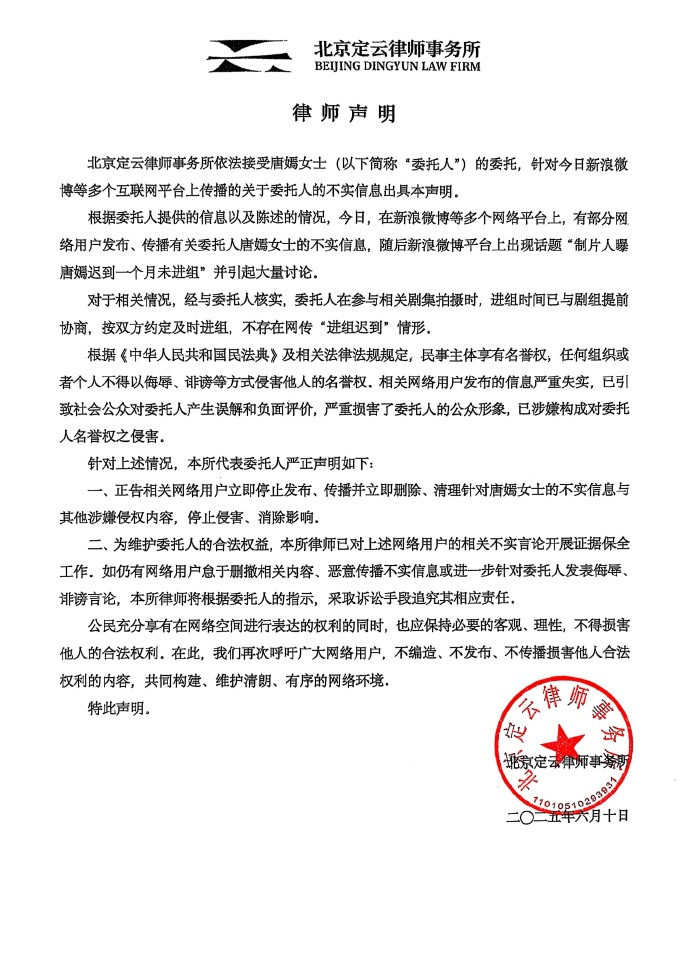 【#唐嫣方称按双方约定及时进组#】刚刚，发布律师声明：根据委托人提供的信息以及陈