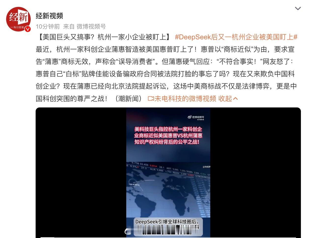 DeepSeek后又一杭州企业被美国盯上 看到这篇媒体报道，差点被气笑了！美国惠