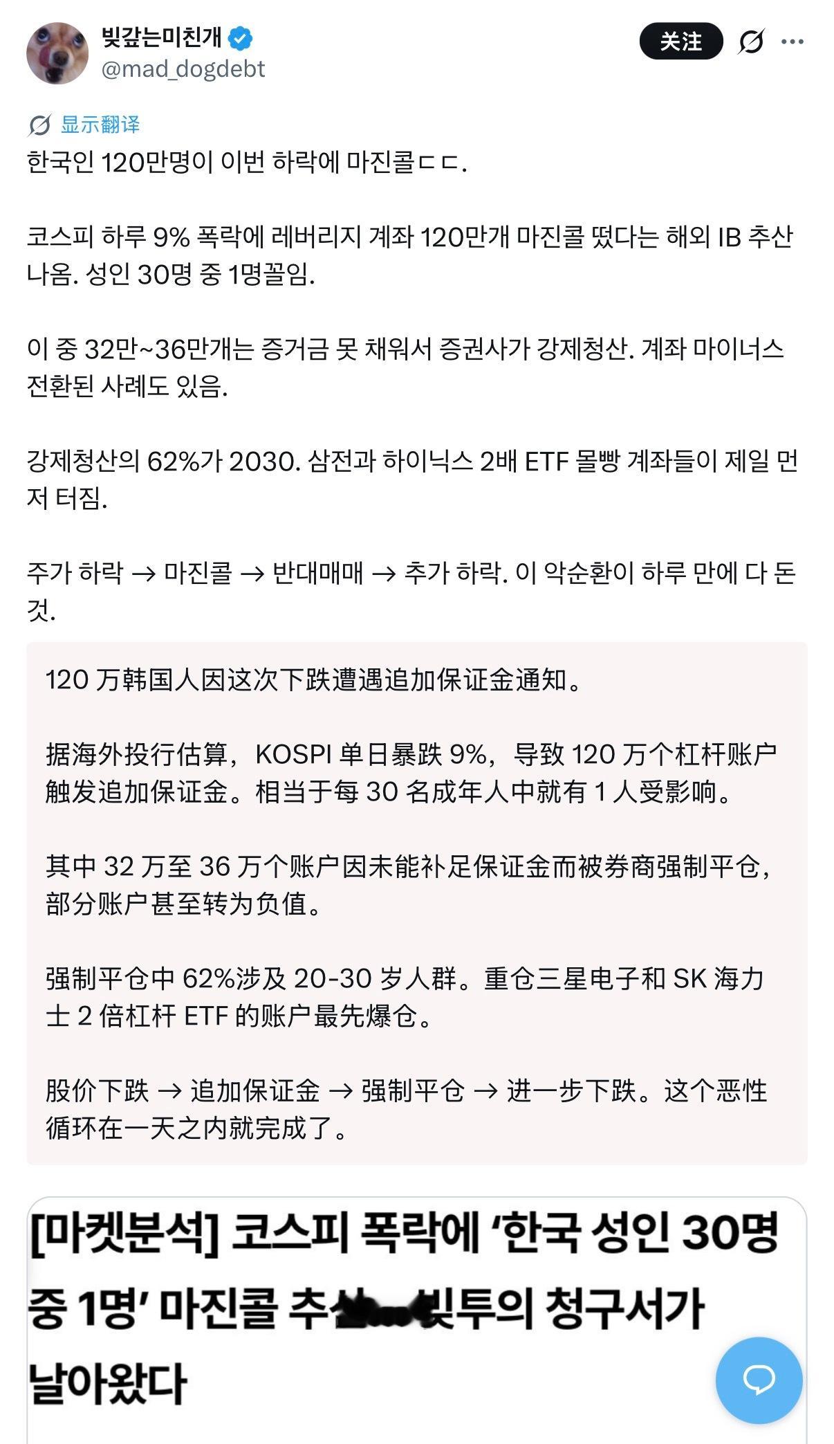 🔻韩国网民自己的看法。🔻记住一点：韩国股市不是因为涨或跌而受到嘲笑的。韩国惨