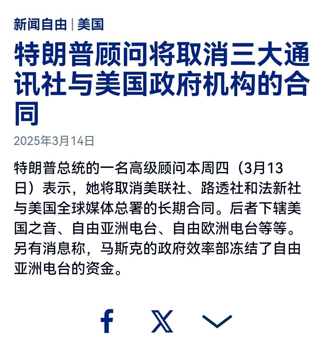 特朗普把美国之音、自由亚洲的资金给断了。我们为什么喜欢川宝这个真小人？因为他真断