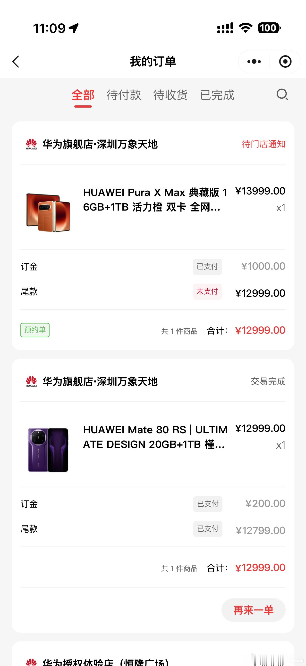 别人都取到PuraXMax了，只有我的还在等通知，唉华为大阔折正式开售