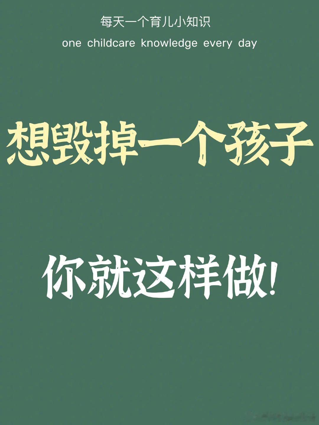 作为父母，千万不要对孩子做这些行为🔥 