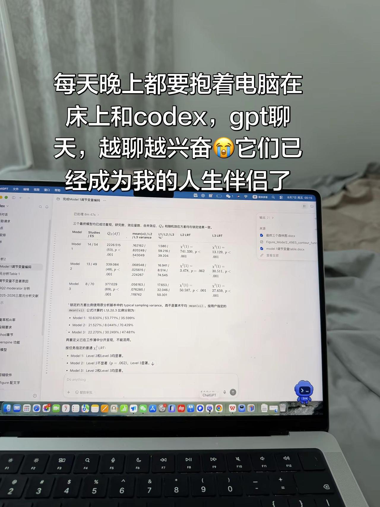 Codex，Gpt已经成为我人生伴侣了。科研狗没有它们活不了了😭大晚上的越聊越