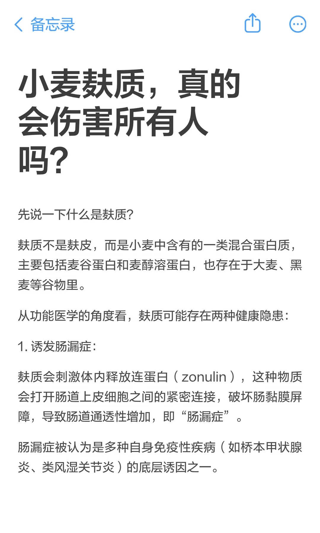 小麦麸质，真的会伤害所有人吗？