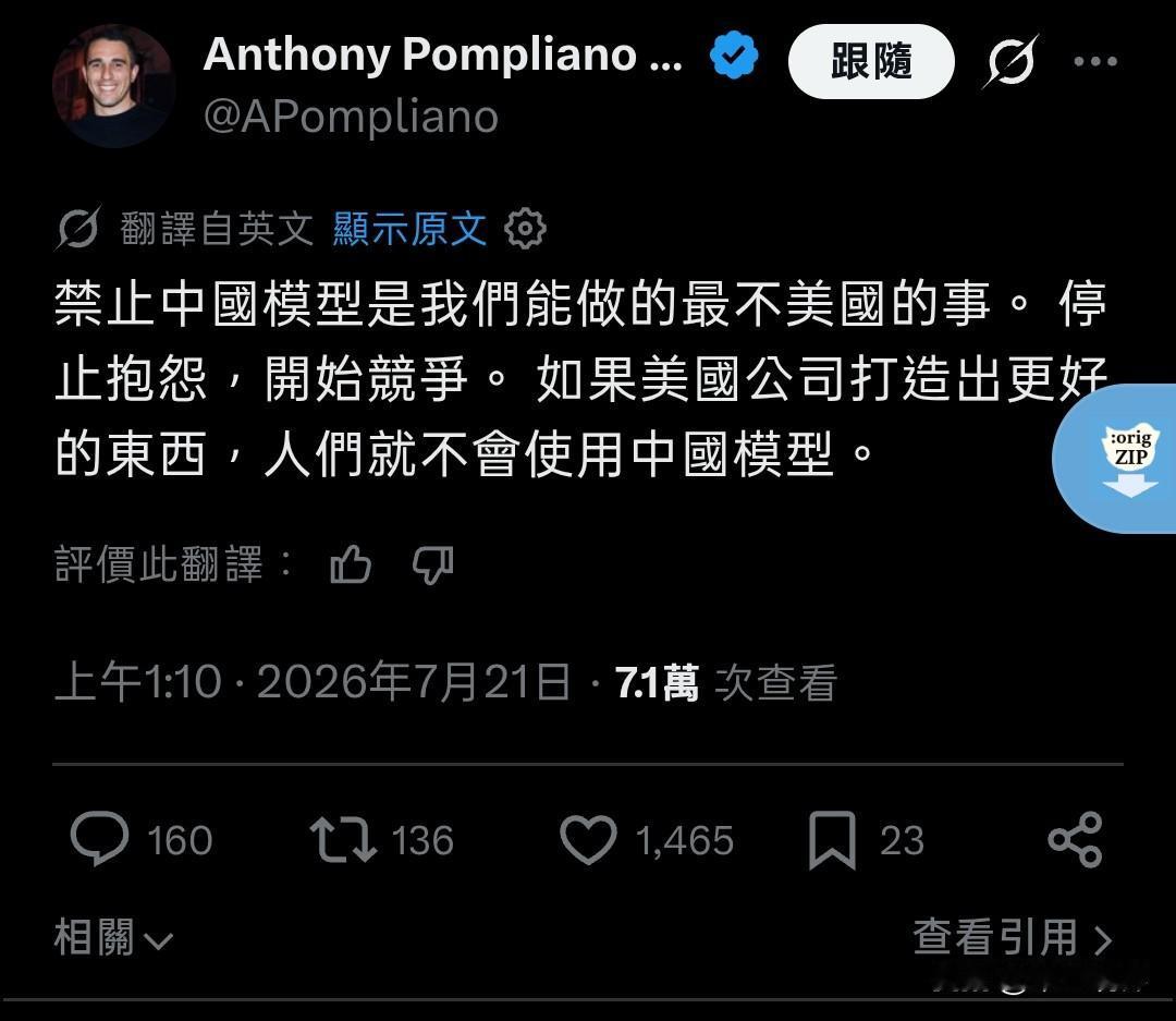 美国网友都觉得美国政府做的不对，称，“美国禁止中国的kimiAI模型是最不美丽的