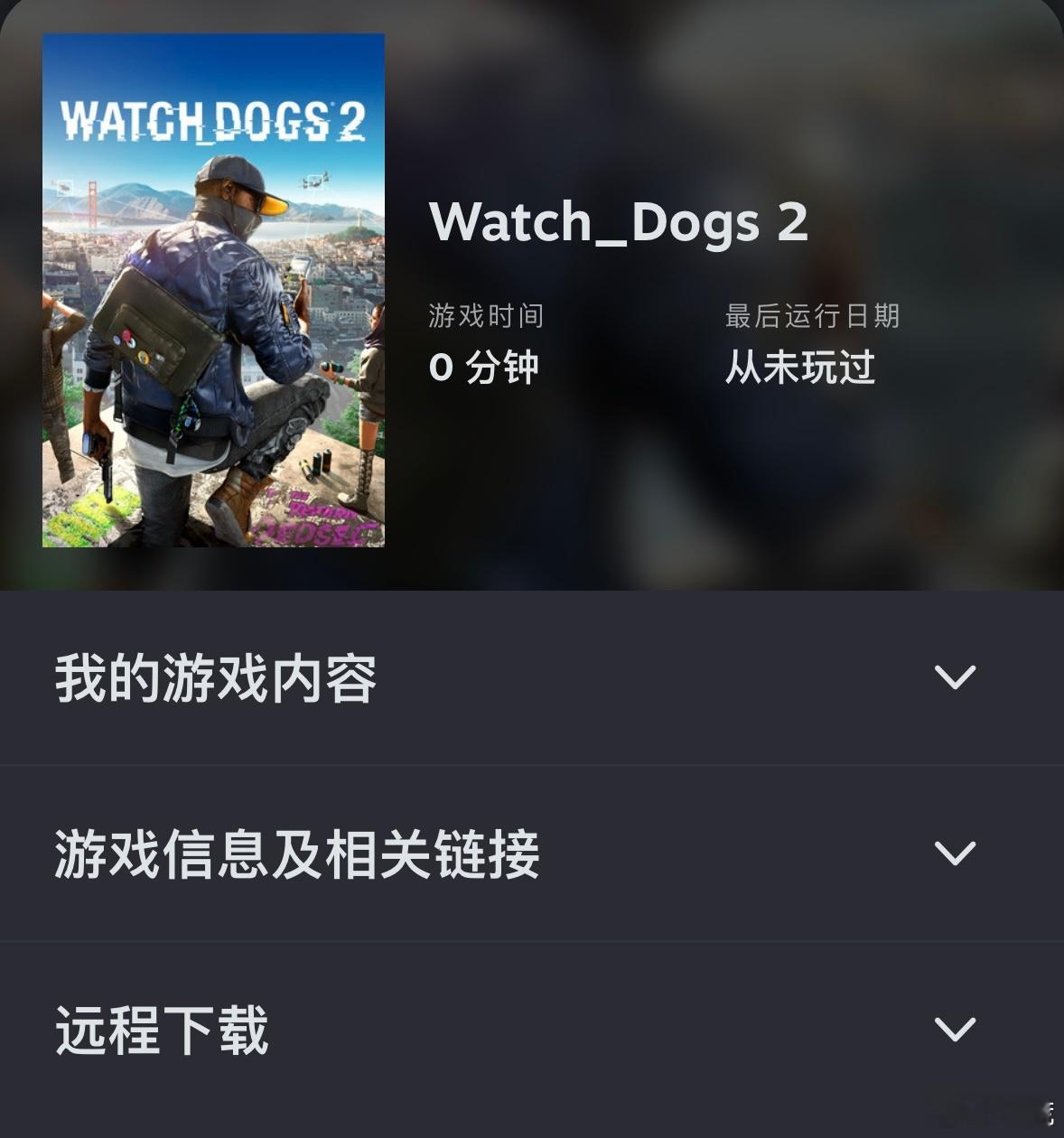 孝了一份看门狗2黄金版，唉又是为了我喜欢过的烂脸小哥哥拉磨！ 