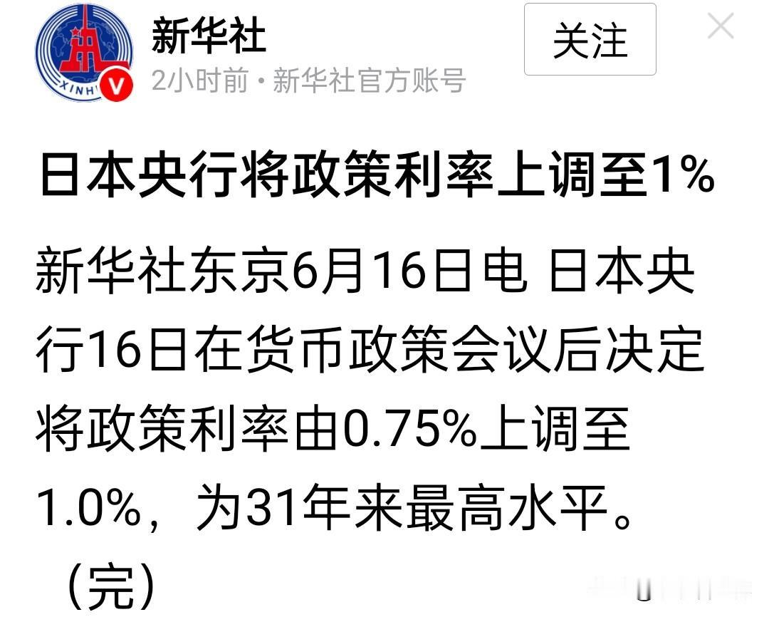 日本加息，有可能正式进入死亡螺旋周期。

高市早苗还真是美国的好下属呀。

特朗