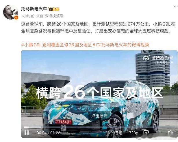 小鹏好样的，希望大家都这么认真做测试全球更多复杂环境，674万公里，生来可靠小鹏