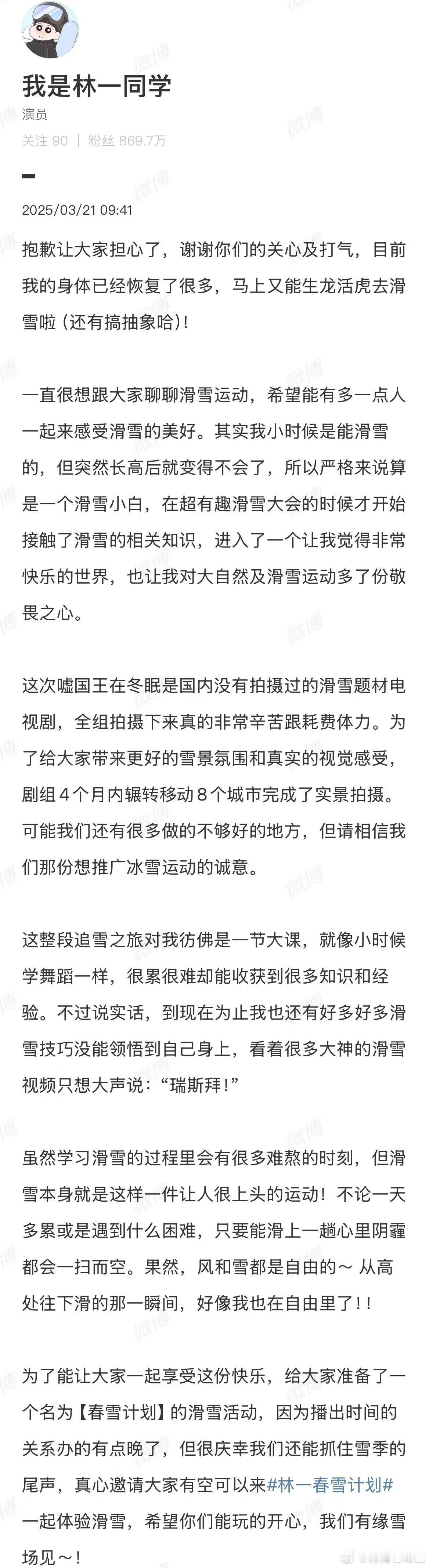 林一长文报平安林一说身体已经恢复了很多 ​​​林一没事就好 ​​​