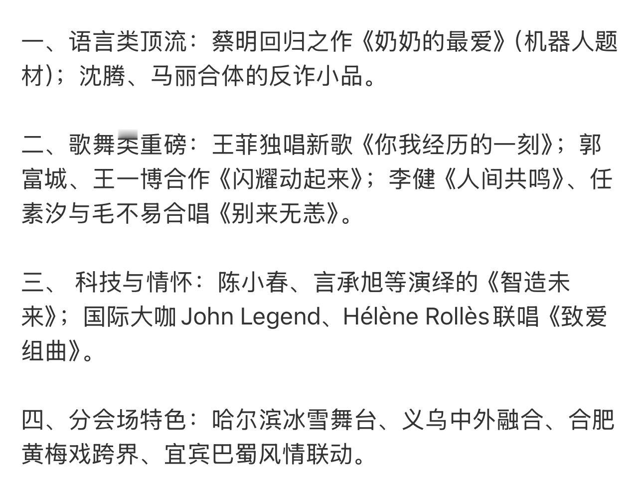春晚主要看点沈腾马丽合体演反诈小品 春晚主要看点来了，沈马又合体了 