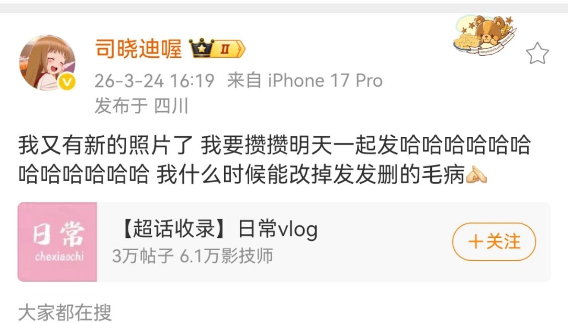 以防你们忘了，司晓迪是之前发过和鹿晗还有檀健次的聊天记录那个 