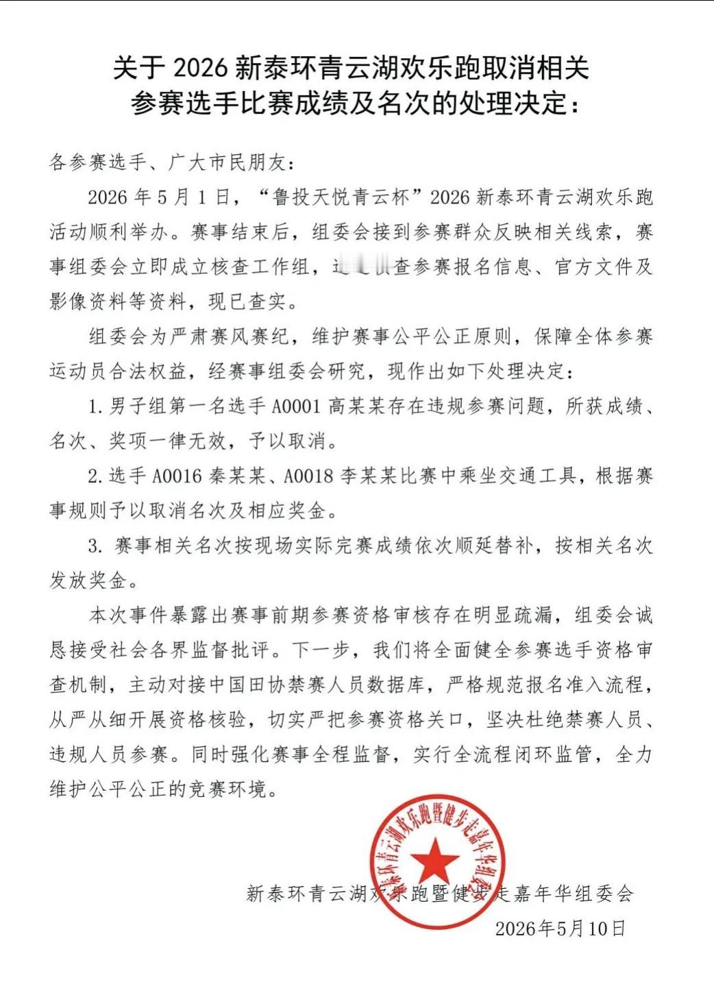 哈哈，A0001选手夺冠，成绩、奖金取消了。
原因是有人举报兴奋剂违规禁赛还没到