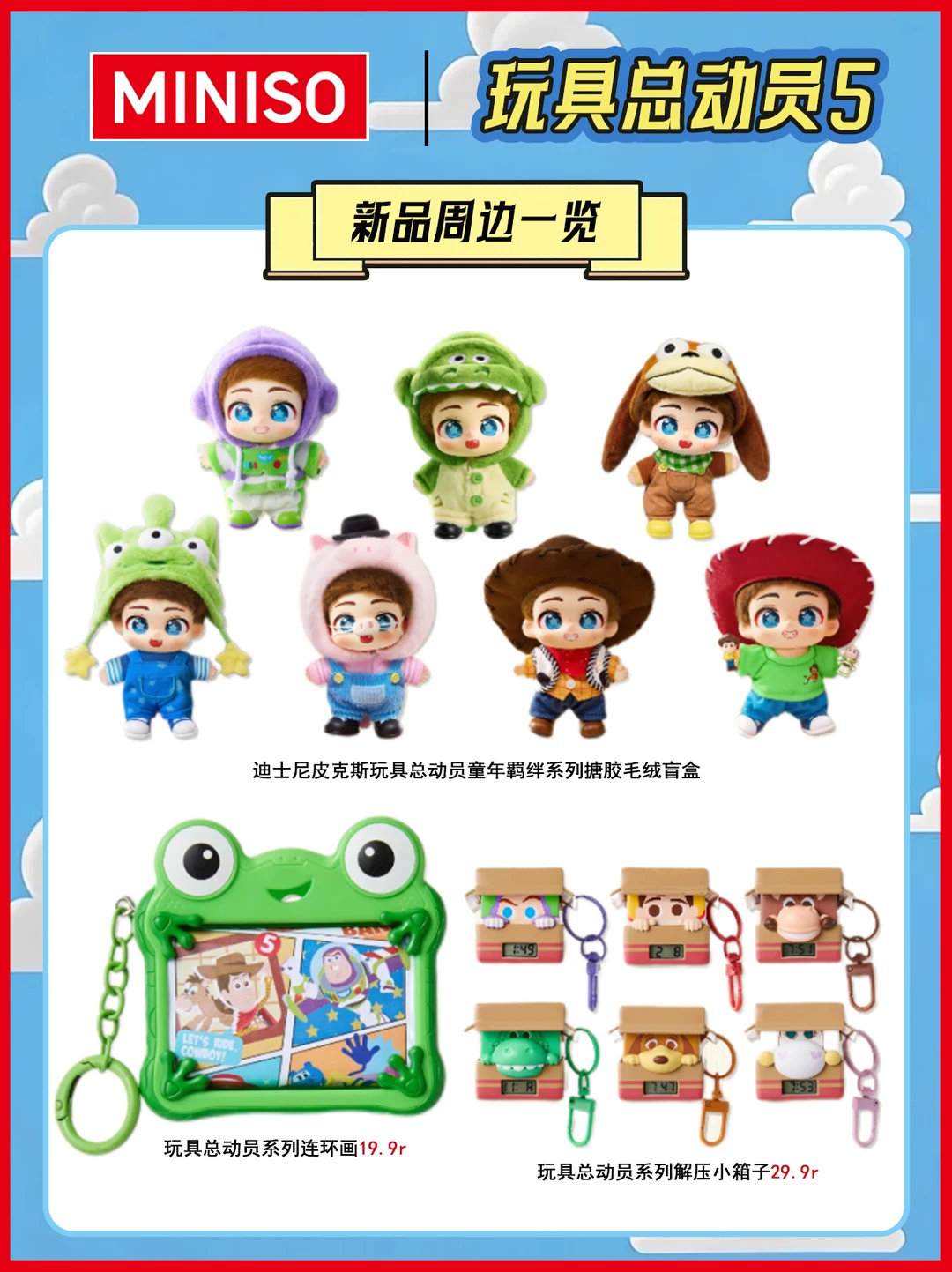 和玩具伙伴一起，重返童年冒险时光