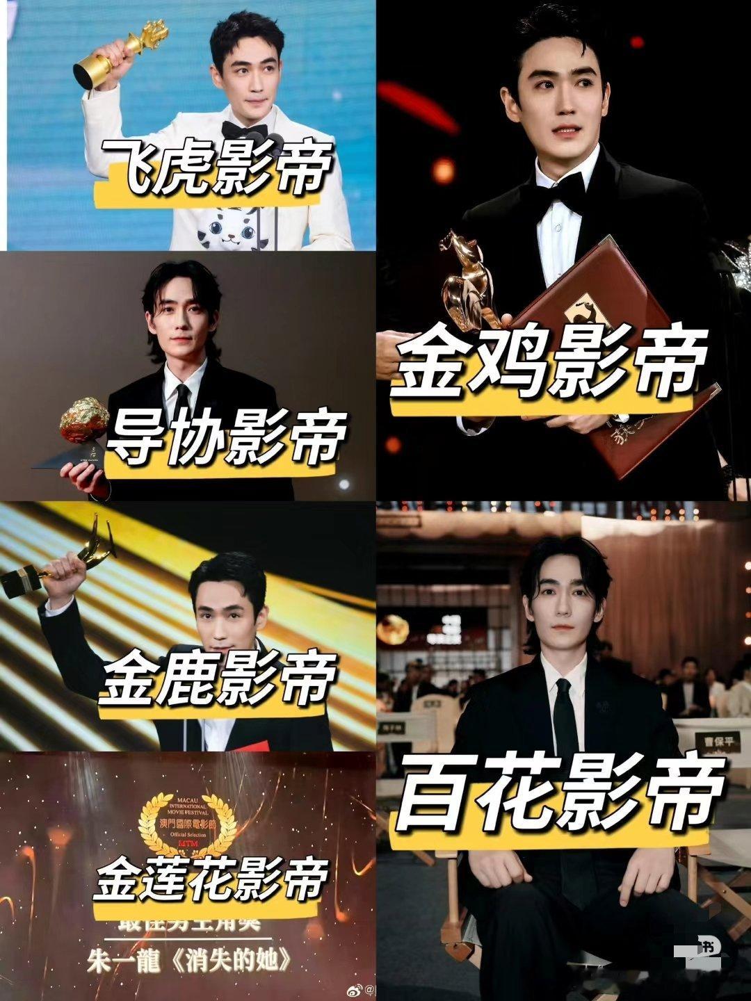 朱一龙拿下百花奖最佳男主角，恭喜朱一龙拿下第六个影帝 ​​​