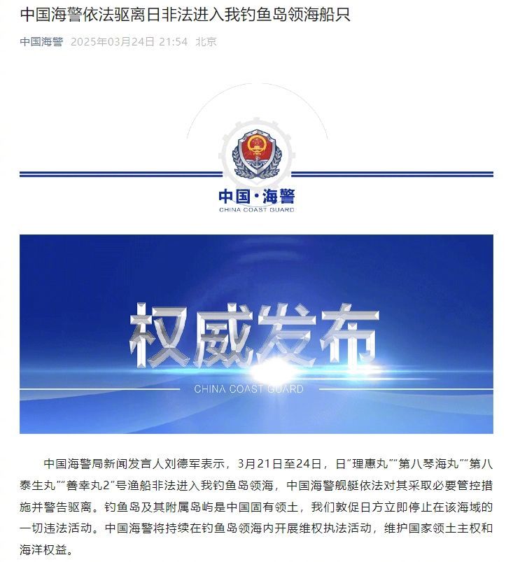 【#中国海警依法驱离日非法进入我钓鱼岛领海船只#】#中国海警依法对日本渔船警告驱