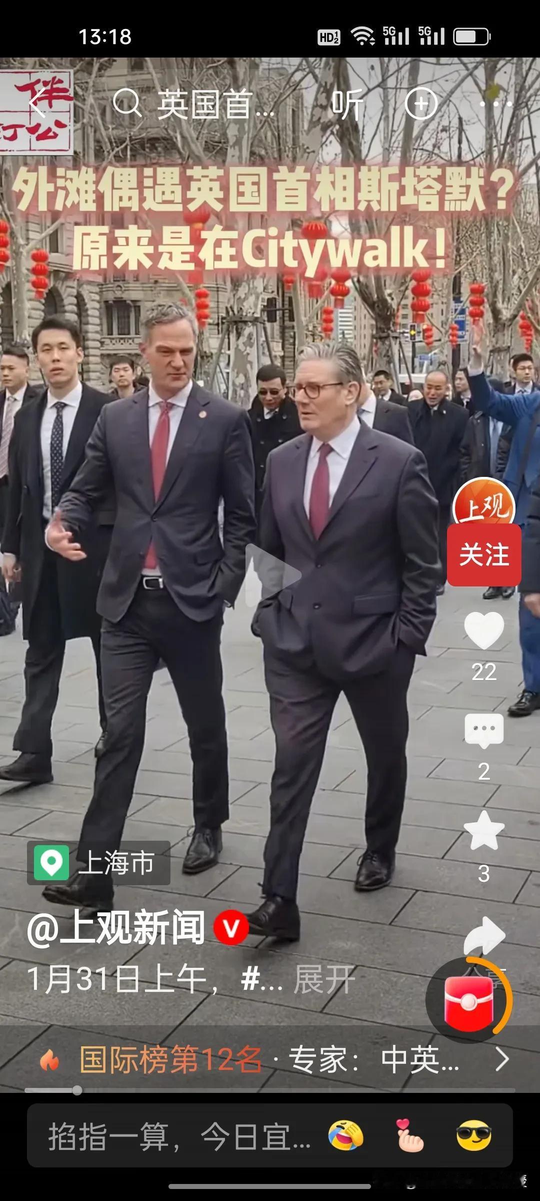 真是满屏的松弛感啊！英国首相昨天冒雨逛豫园买了一盒48元的蝴蝶酥，今天逛外滩拍照