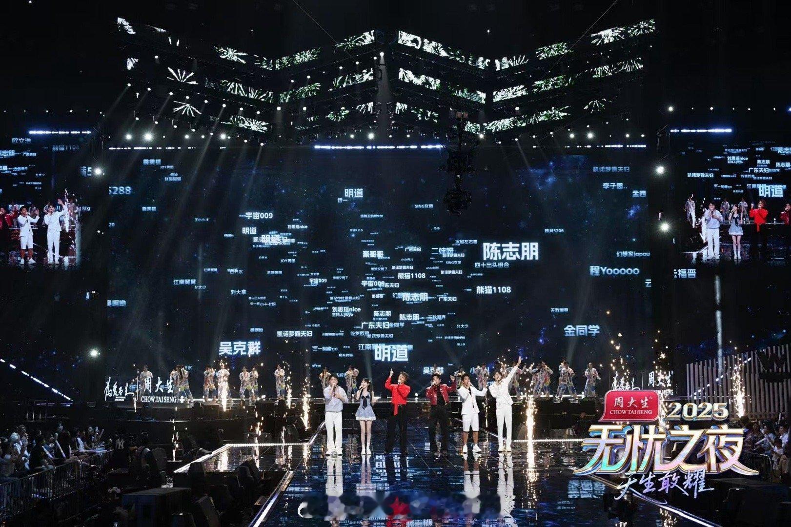 无忧之夜2025在三亚圆满成功无忧之夜2025无忧之夜2025晚会盛典 助农环节