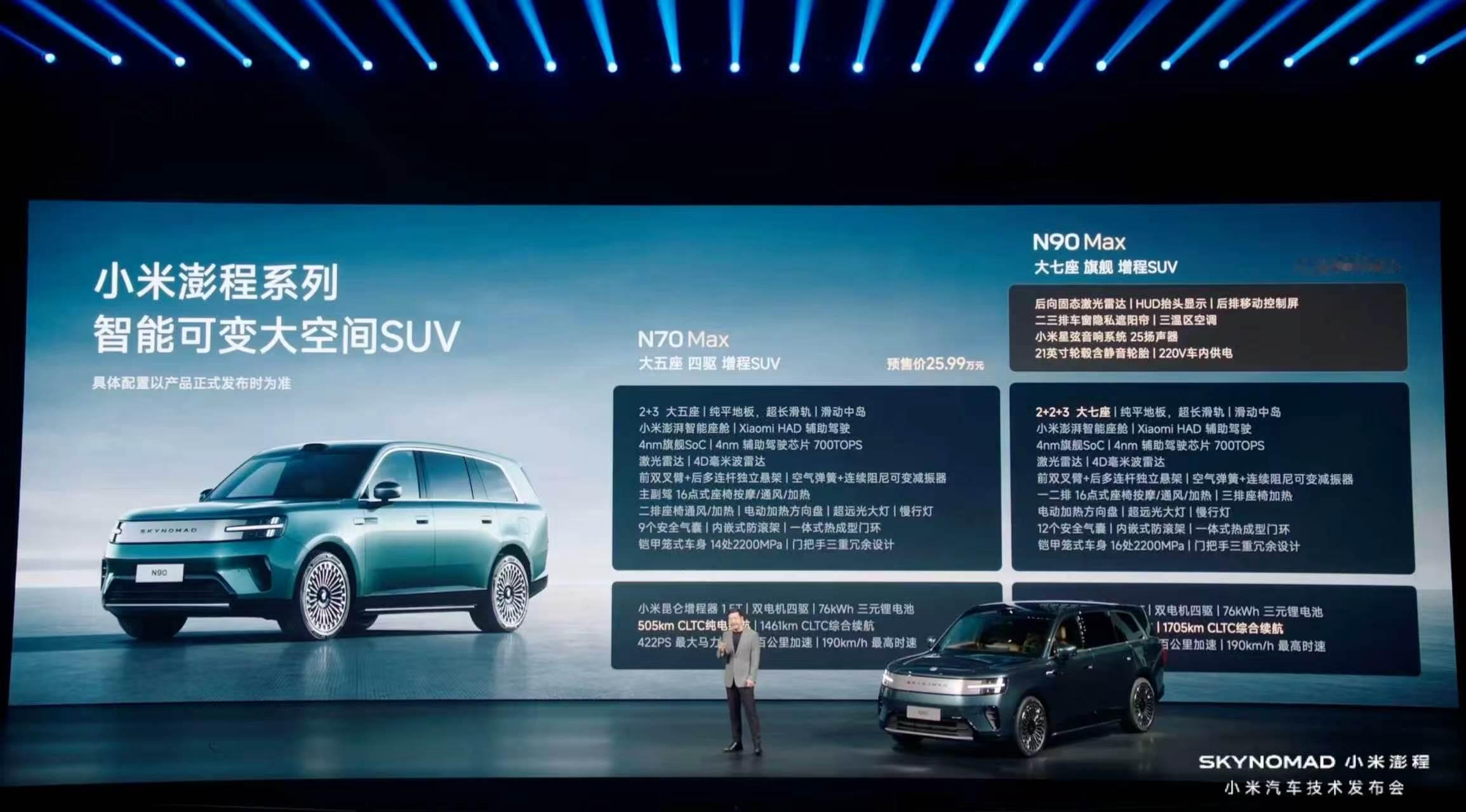 小米澎程发布会小米澎程N90 Max预售价 29.99万？？？？？；雷总你疯了吗