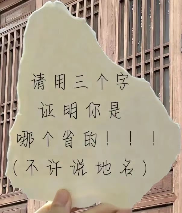 来挑战一下？ ​​​