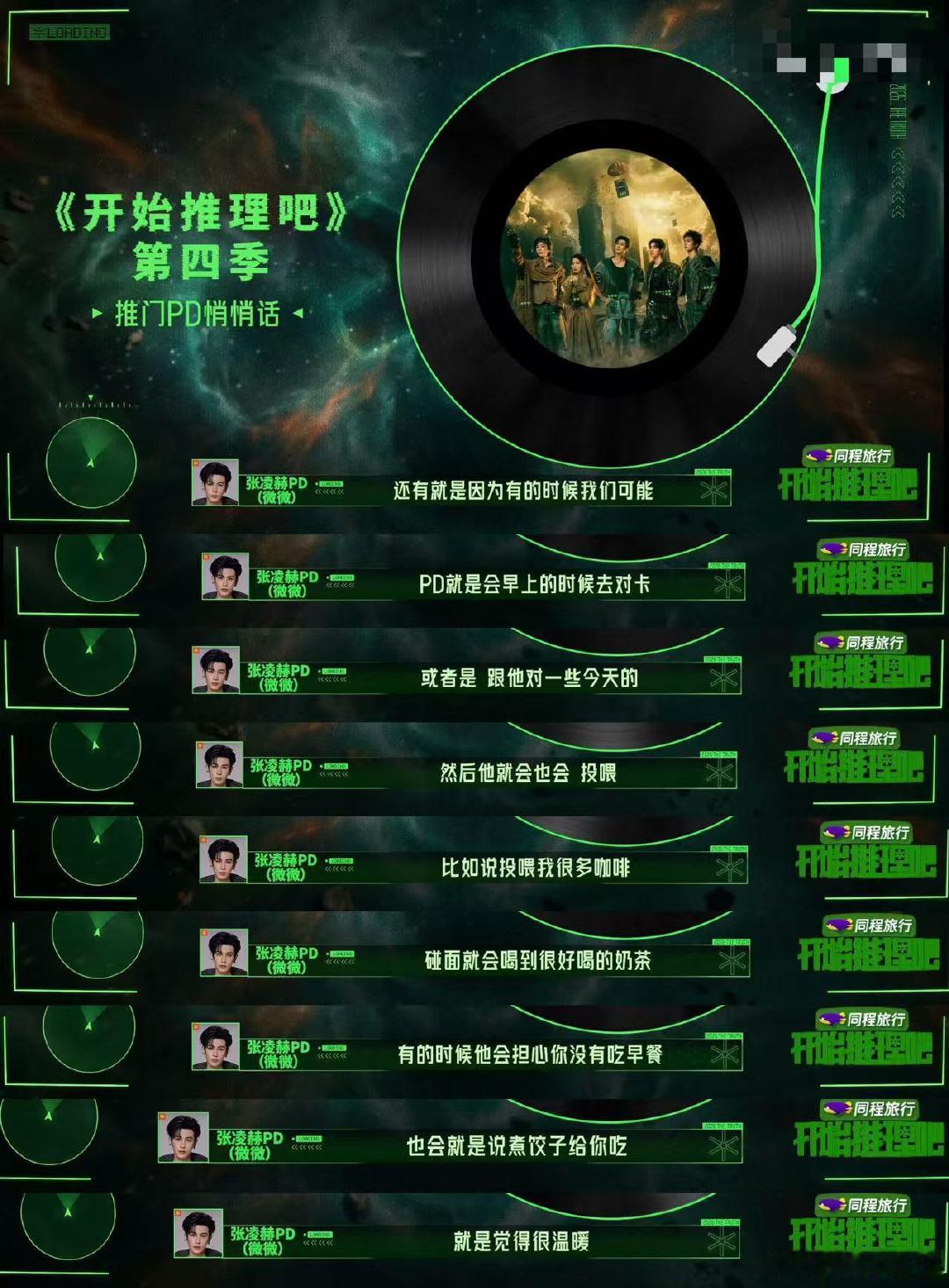 张凌赫投喂开推导演组 开推pd曝张凌赫经常投喂导演组，谁不想被张凌赫投喂呢~ 开