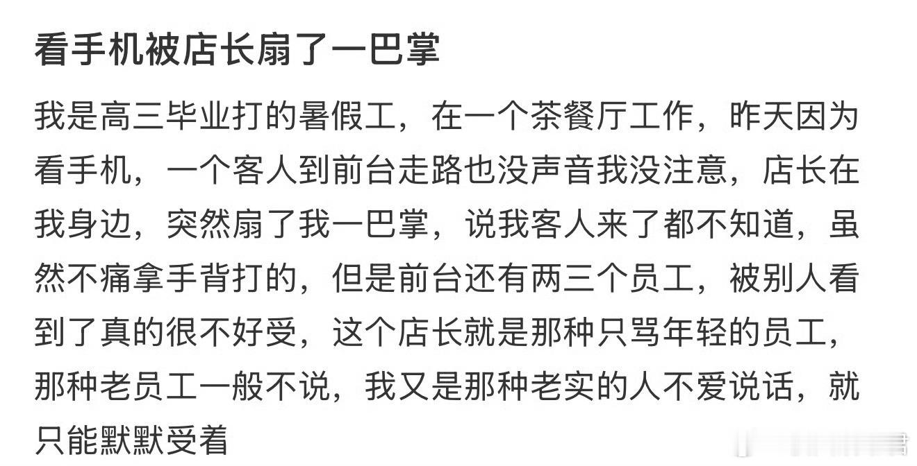 看手机被店长扇了一巴掌 ​​​