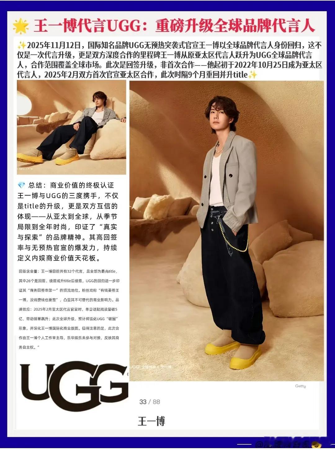 王一博简直是闷声干大事吧UGG回签+升T,全球代言人官宣，只能说一声好牛 
