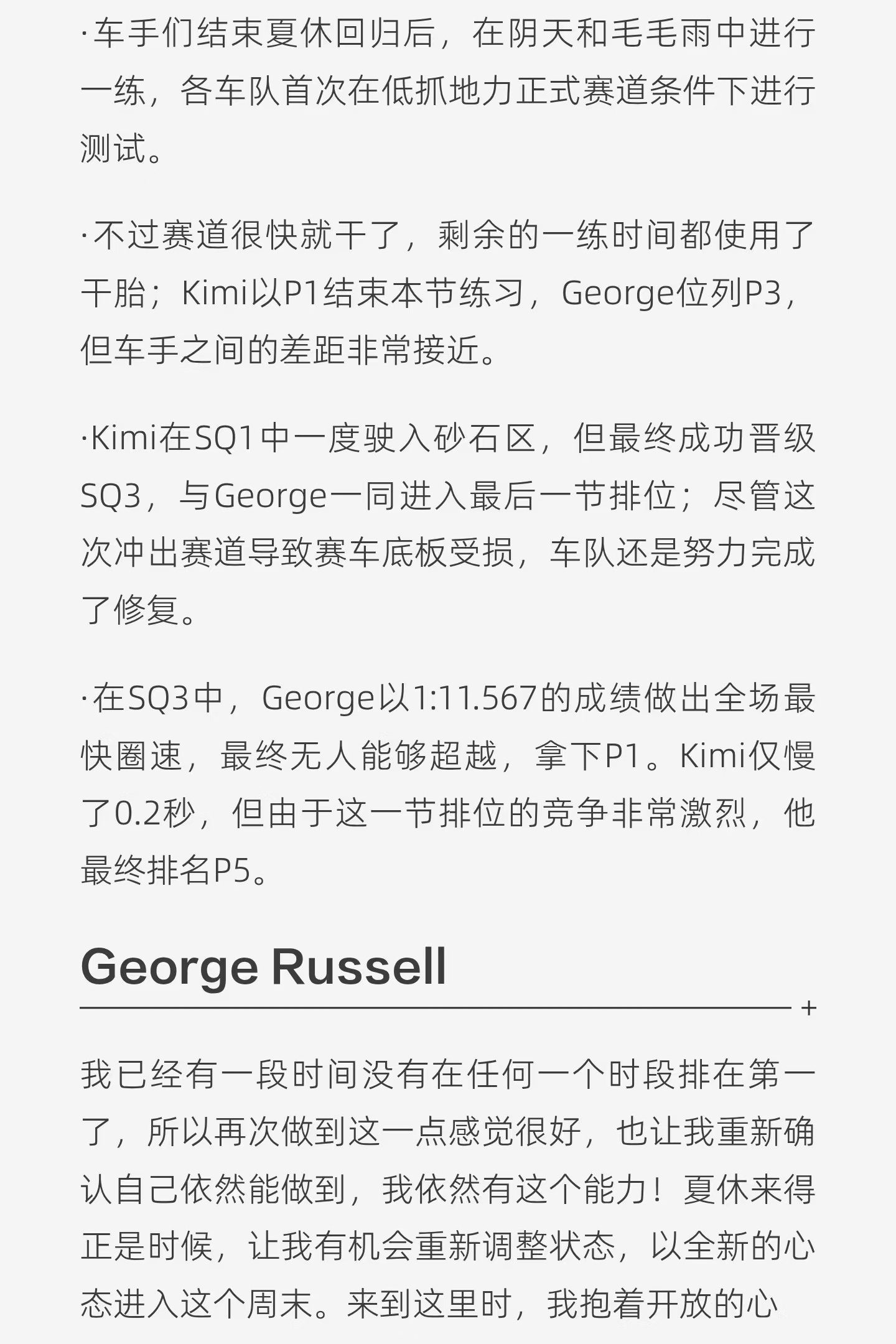 2026荷兰大奖赛-梅赛德斯官网周五总结原文:网页链接乔治拉塞尔🇳🇱2026