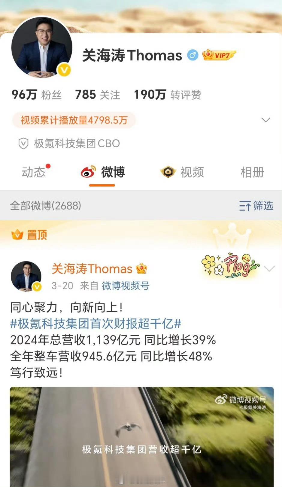2025年10月初，关海涛微博ID从“极氪关海涛”改为“关海涛Thomas”，删