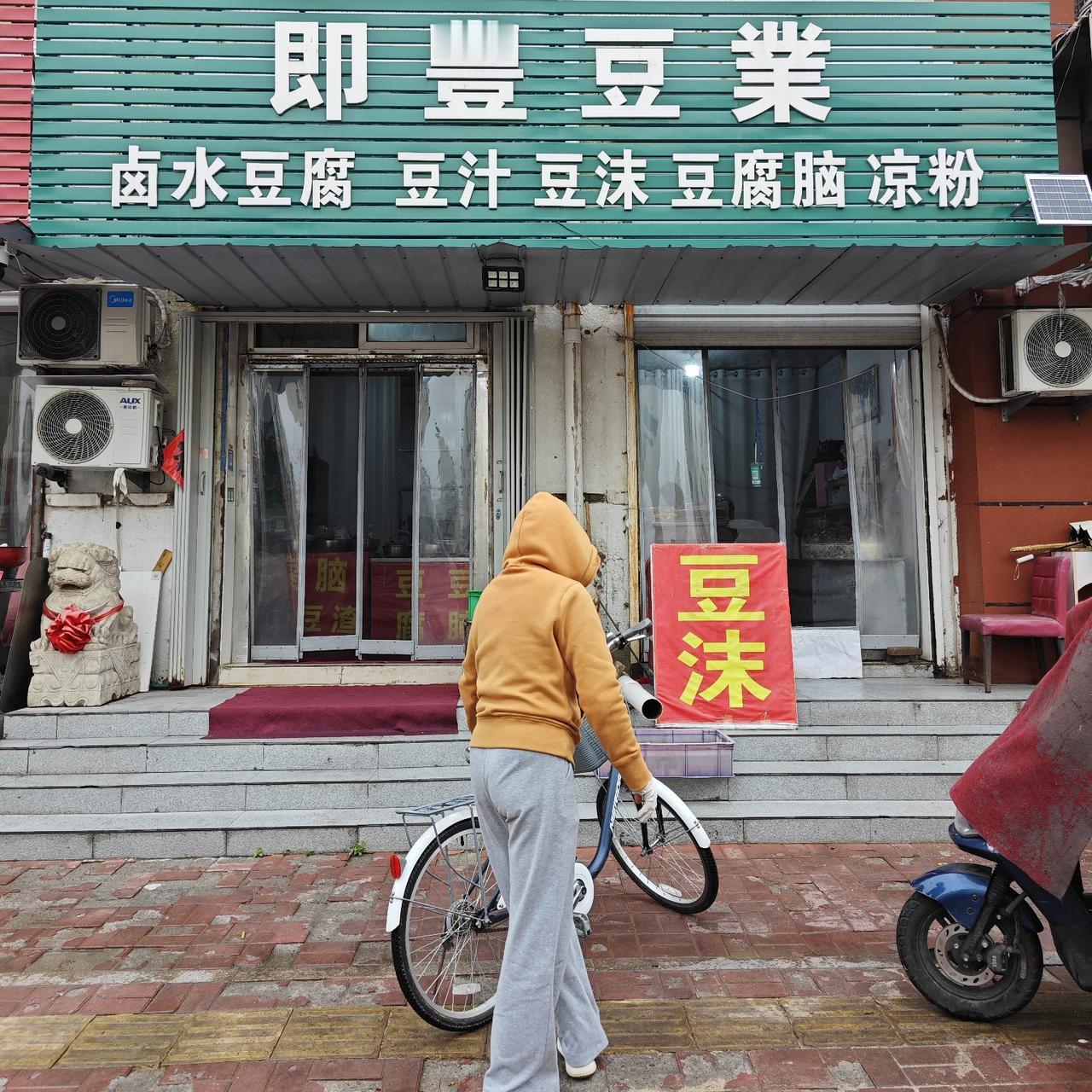 这家店的豆沫是现磨现卖，他们家用的是那种老式的石磨，磨出来的豆沫满满的豆香味。