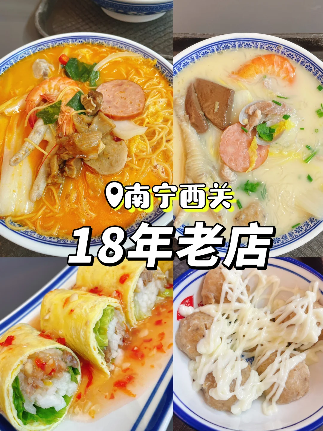 南宁1️⃣家竟然月休8天的18年老店美味打卡！