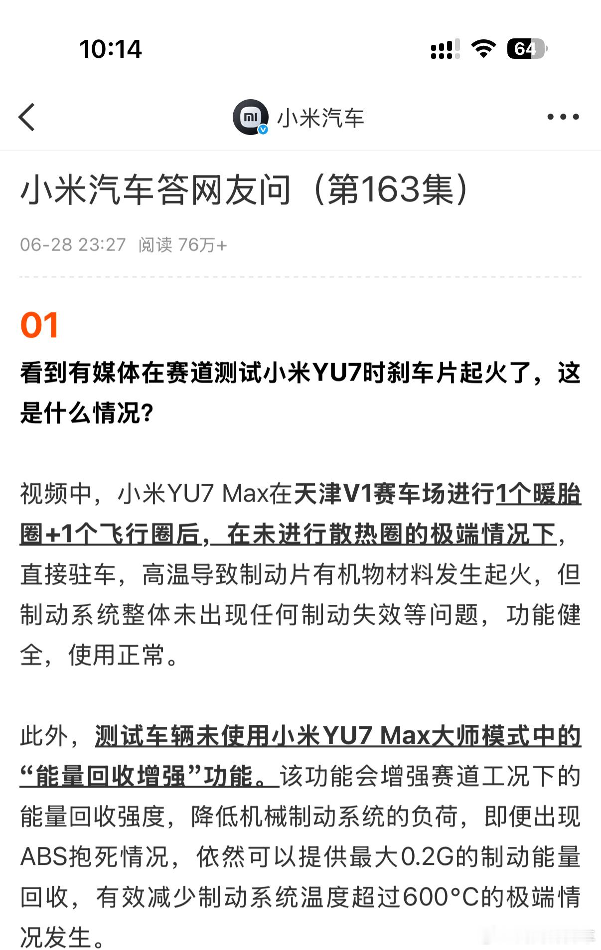 小米汽车回应YU7是否难破窗也就小米天天回应，你看看小米对标的保时捷会不会天天回