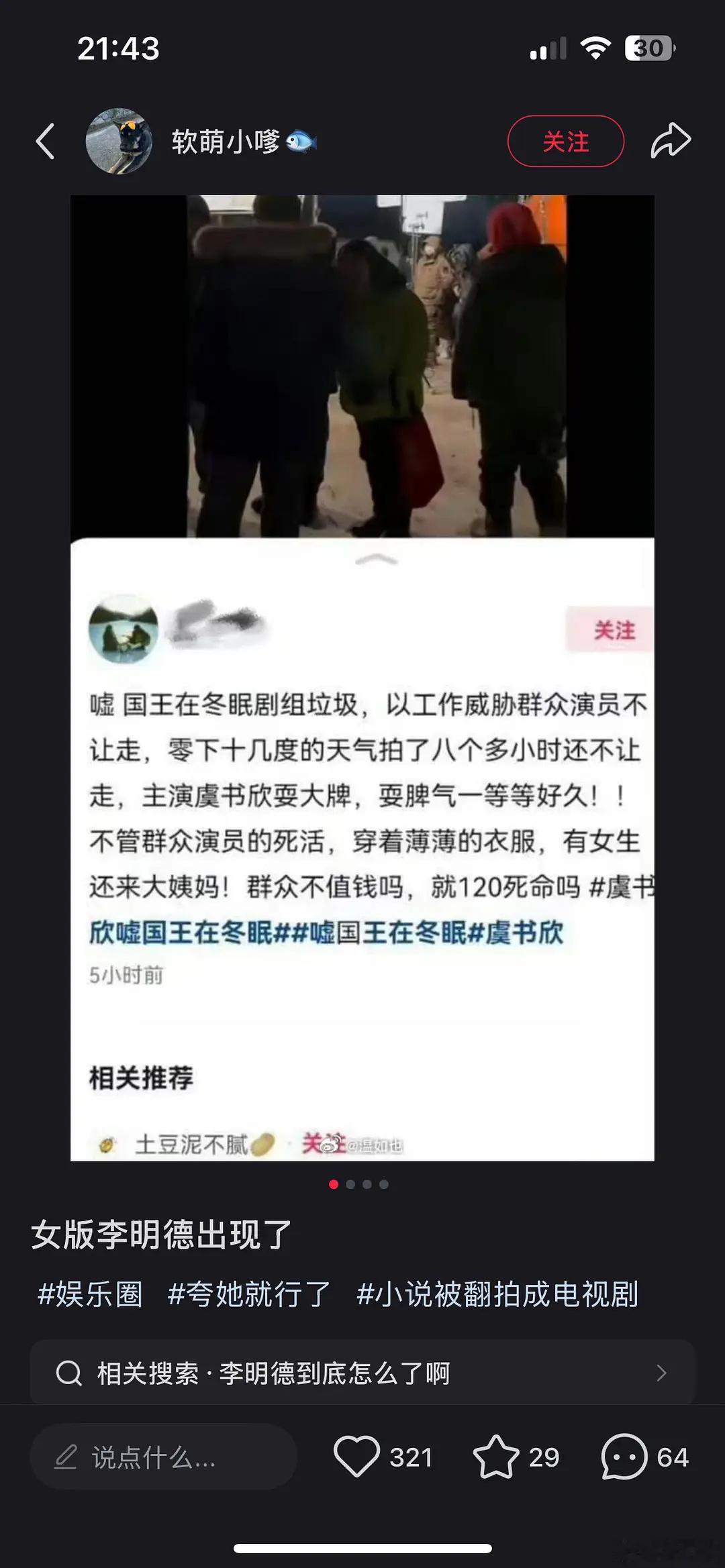 乌合之众，无核之人，腥风作浪 伤影直播 ​​​