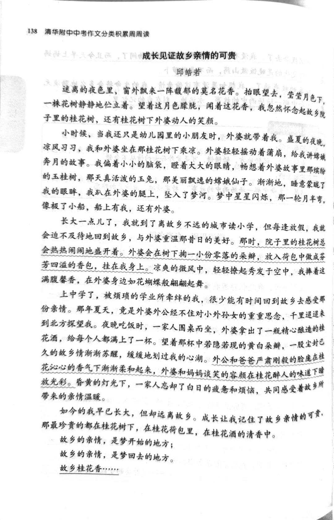 语文老师说：写好、写真、写深亲情，这篇做到了