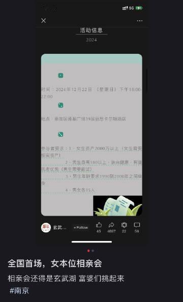 早上好国男们，今天是真福利哦，女本位相亲 
